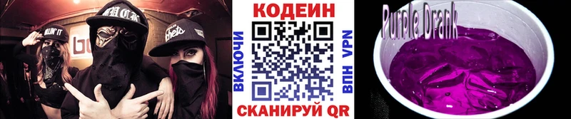 купить наркотик  Очёр  Кодеин Purple Drank 